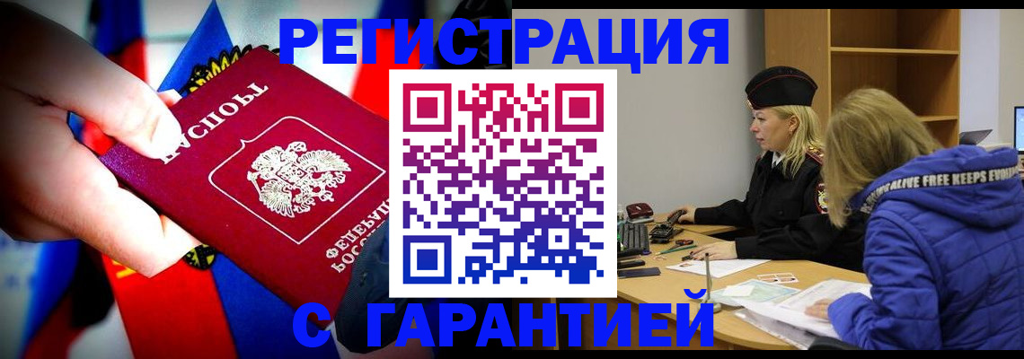 временная регистрация поиск в Морозовске