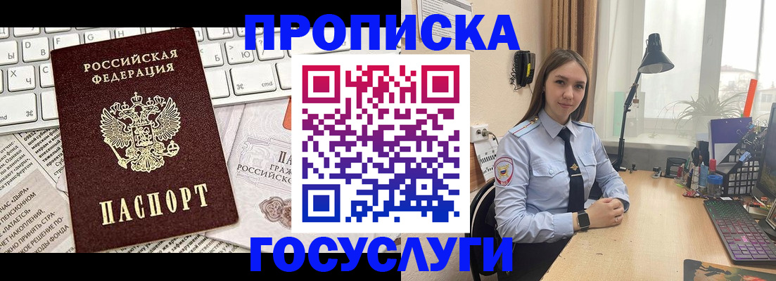 прописка в квартире в Морозовске
