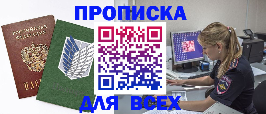 прописка в квартире в Морозовске