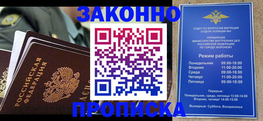 купить прописку в Морозовске