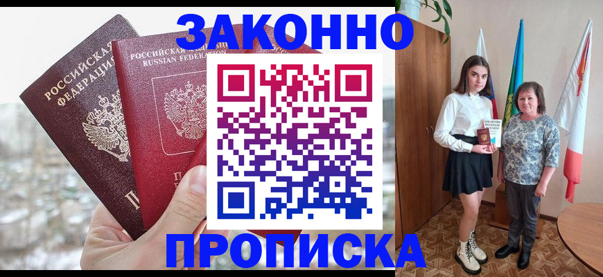 прописка регистрация в Морозовске