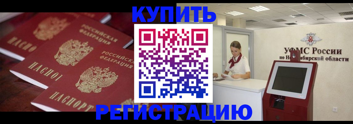 прописка для работы в Морозовске