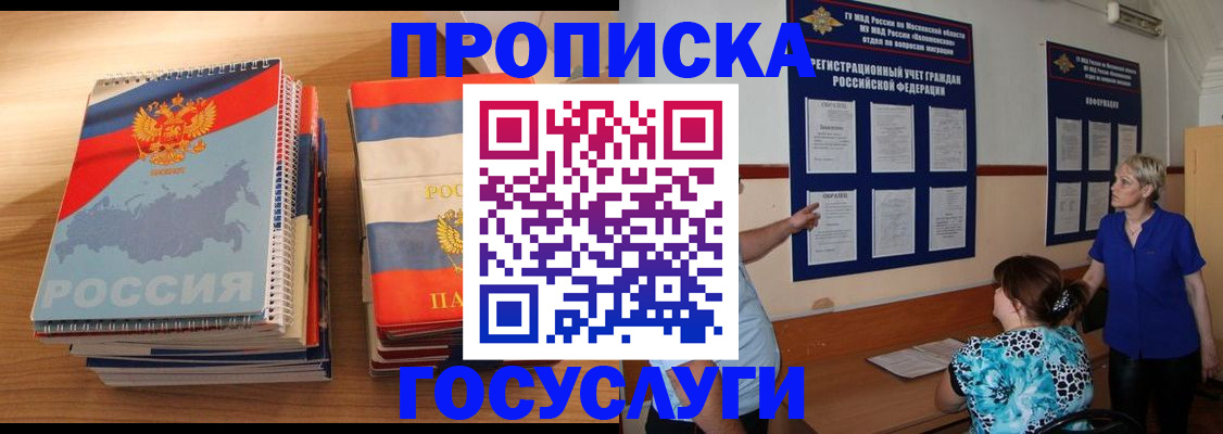 прописка иностранных граждан в Морозовске